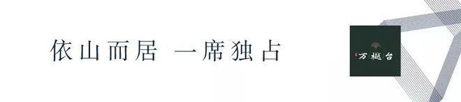 广州【五矿万樾台】【官方】2024最新售楼处电话-售楼部-户型(图8)