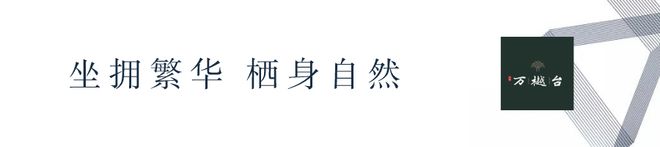 广州【五矿万樾台】【官方】2024最新售楼处电话-售楼部-户型(图5)